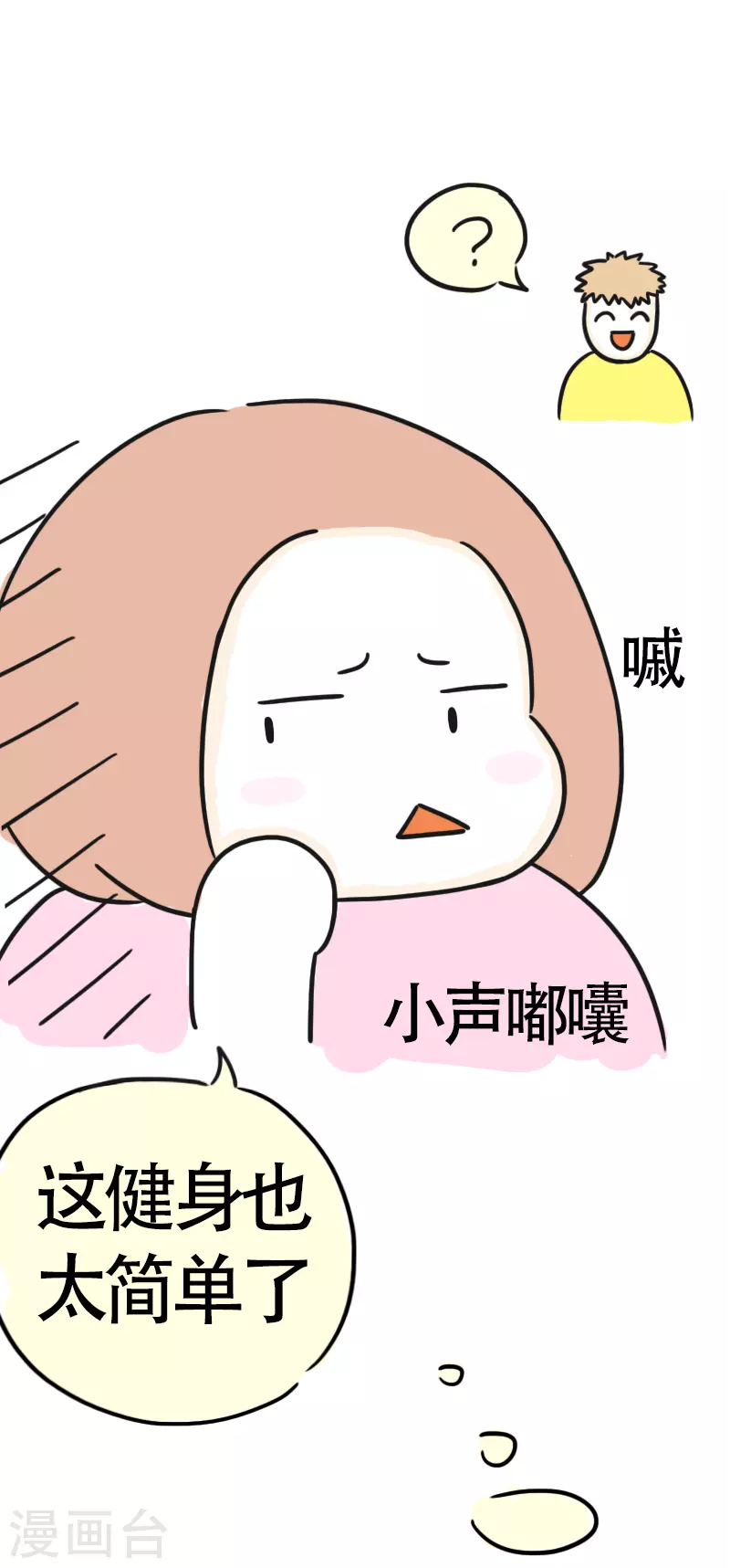 第41话 健身初体验2-第44话