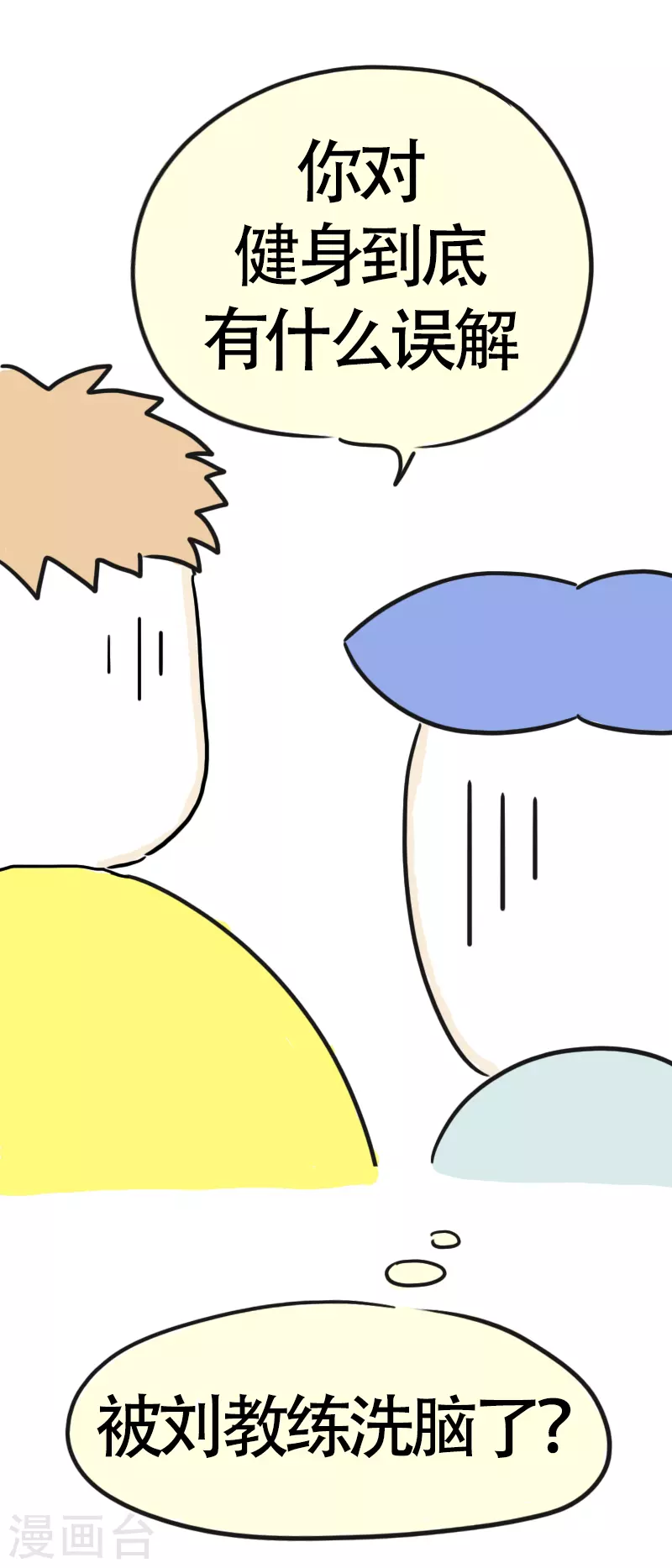 第41话 健身初体验2-第44话