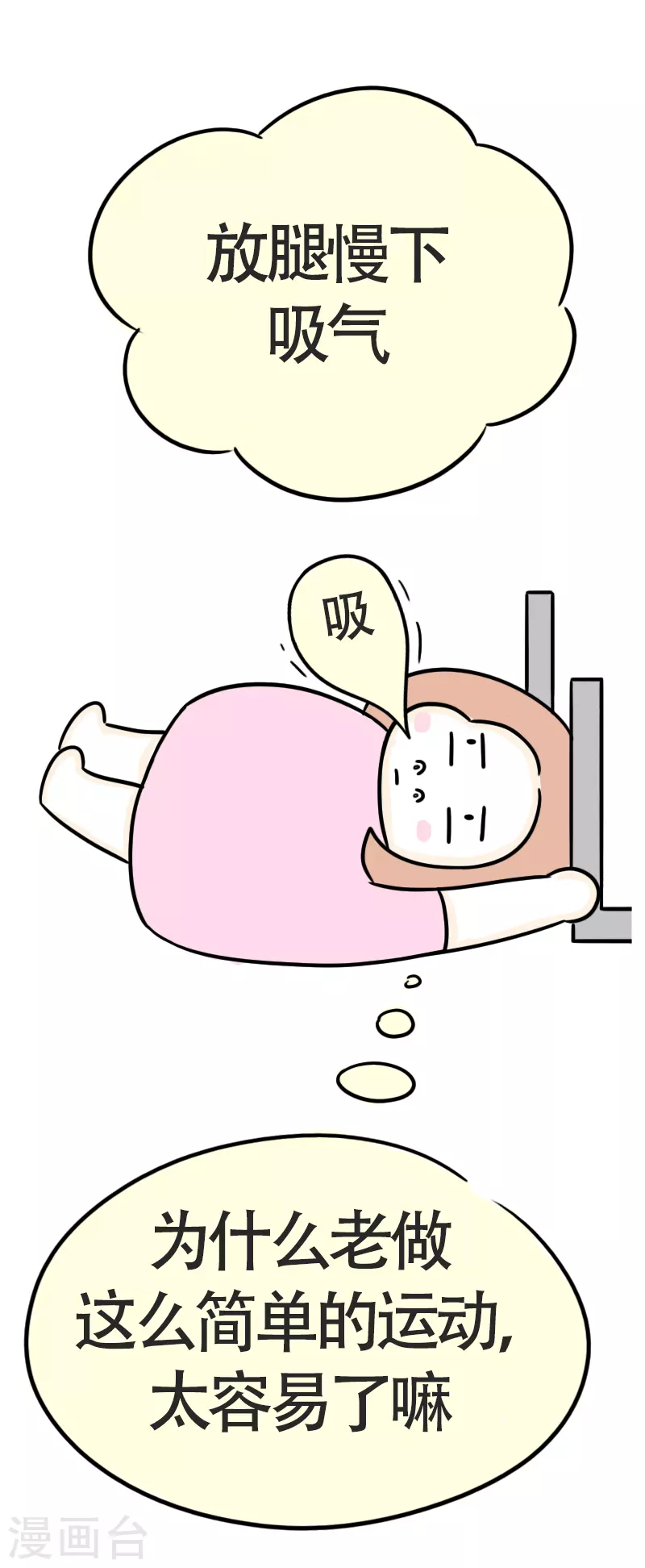 第43话 健身初体验4-第46话