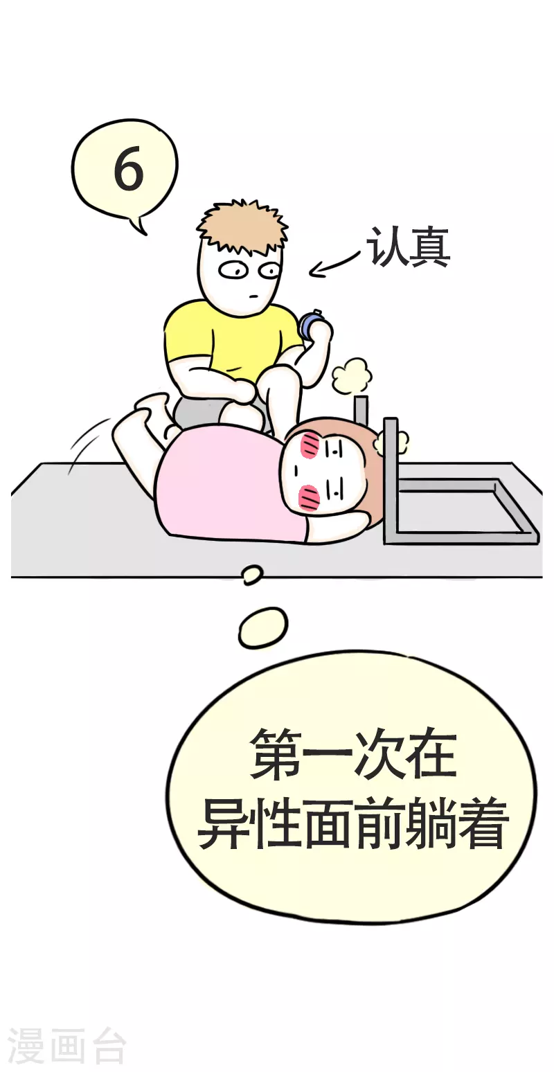 第43话 健身初体验4-第46话