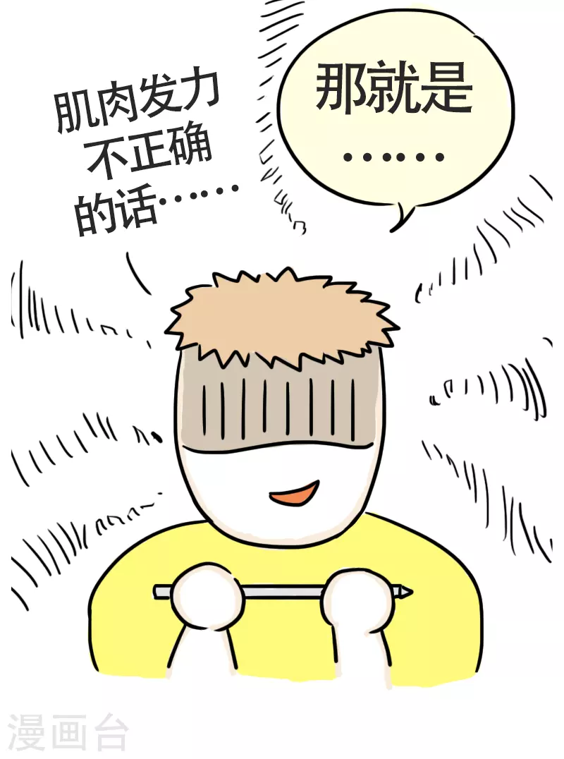 第45话 平板支撑or腰椎粉碎机？-第48话