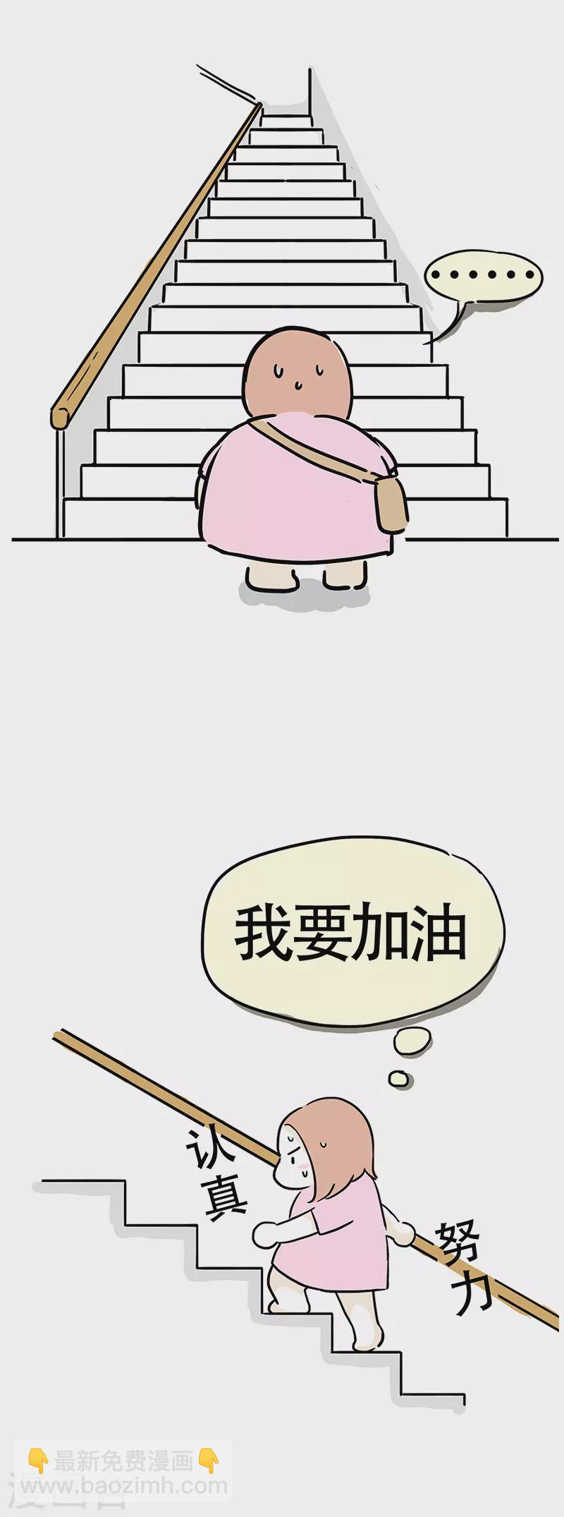 第5话 爬楼梯能减肥？-第6话