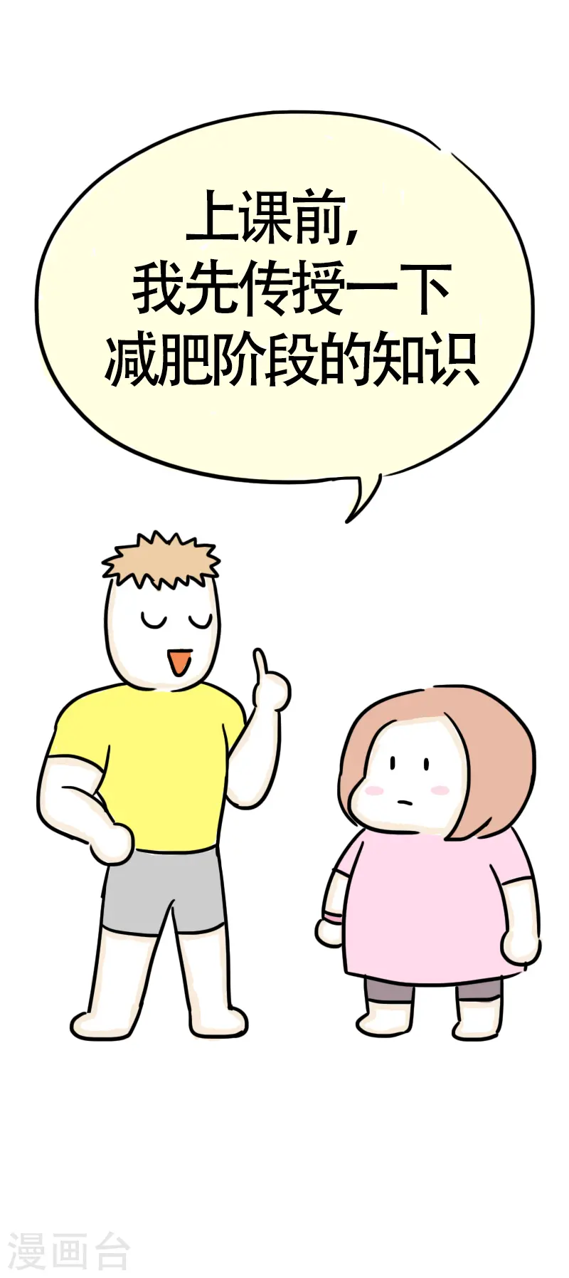 第53话 减肥第一课-第56话