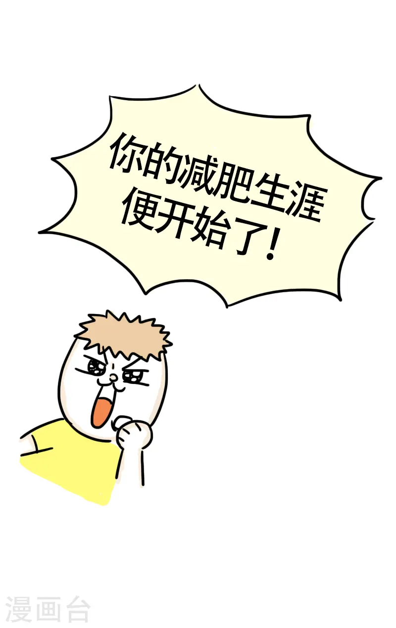 第53话 减肥第一课-第56话