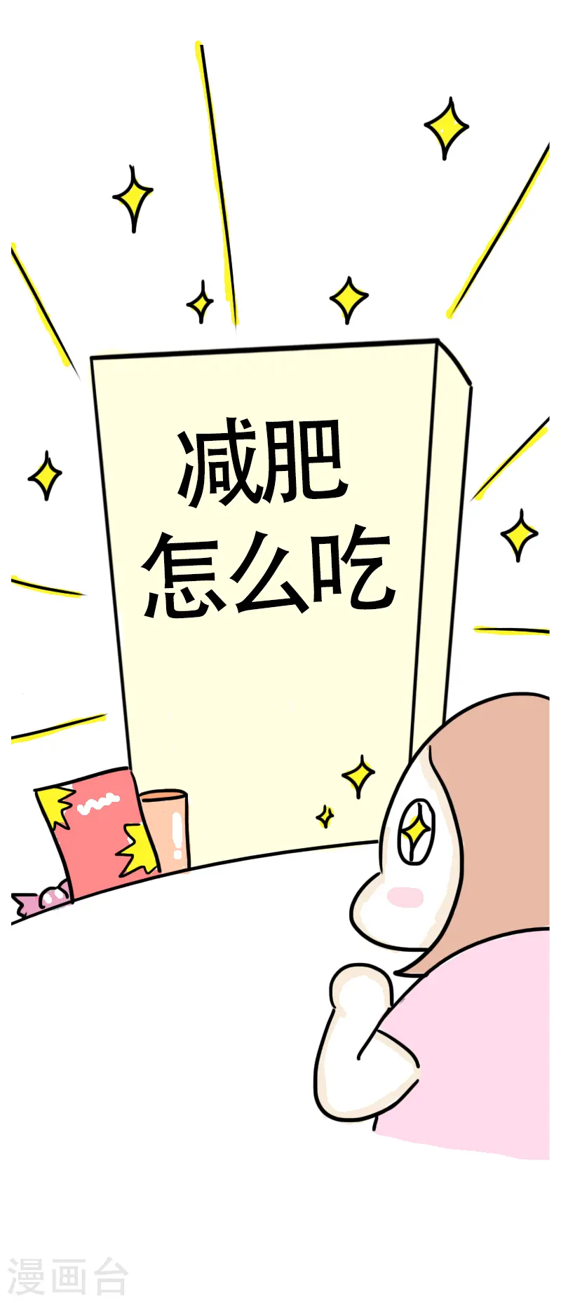 第53话 减肥第一课-第56话