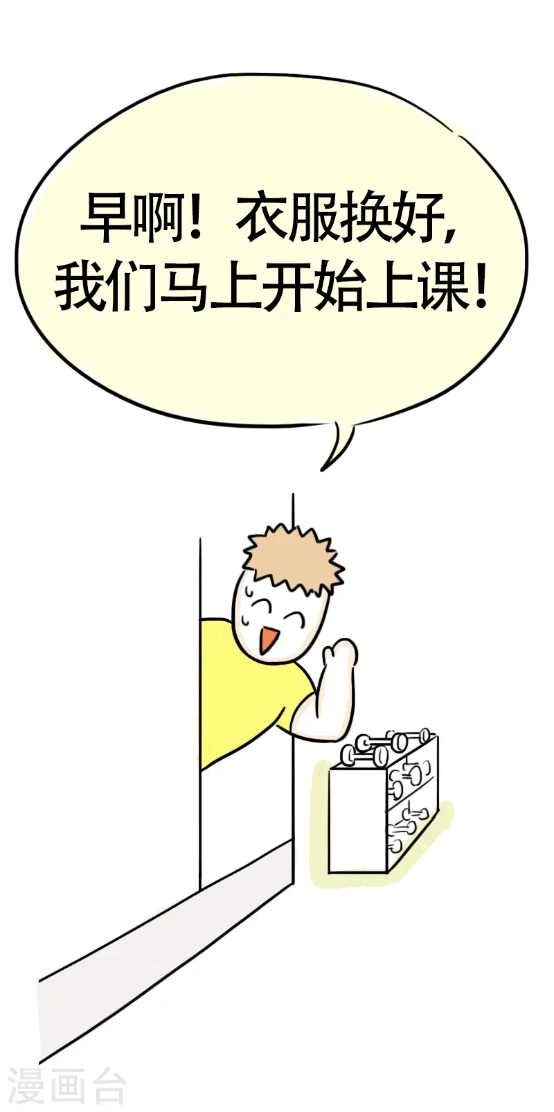 第53话 减肥第一课-第56话