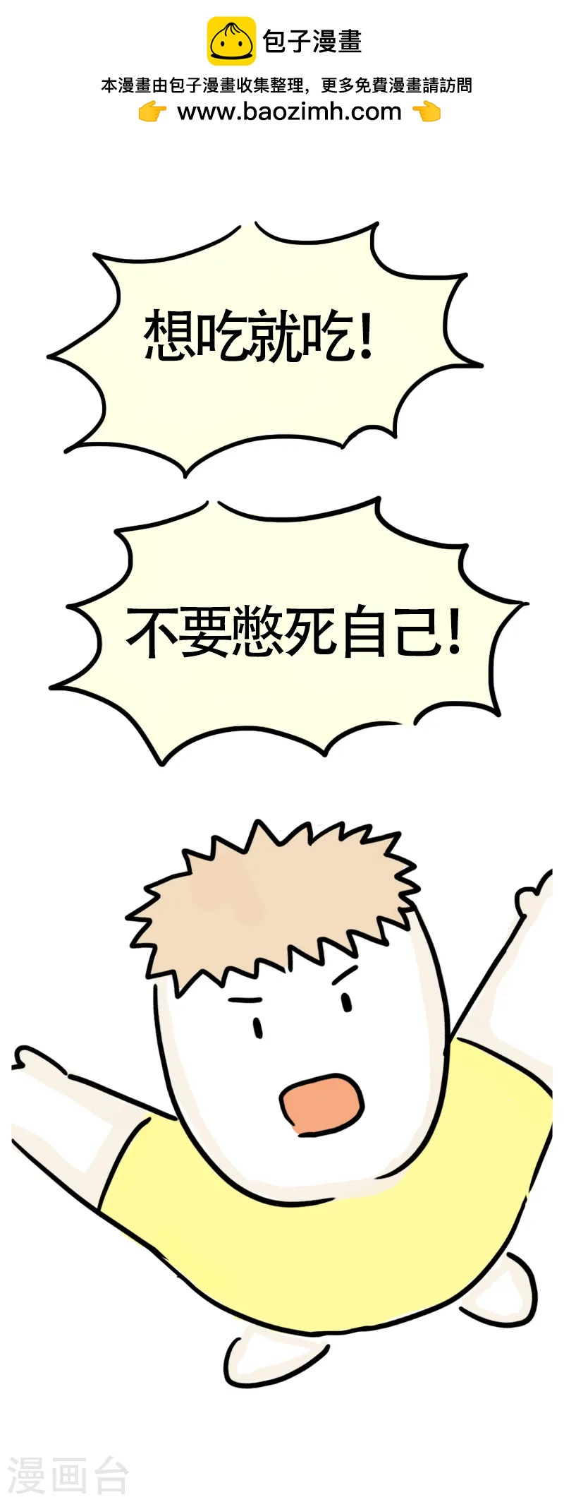 第57话 食欲大作战4-第60话