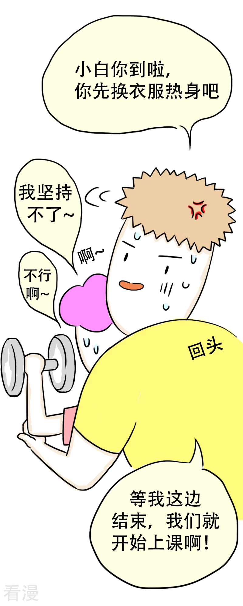 第63话 教练的新学员1-第66话