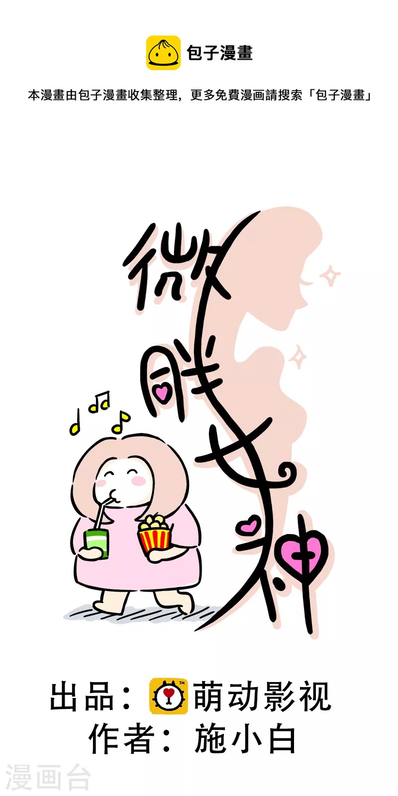 第9话 爱跟风的墙头草-第10话