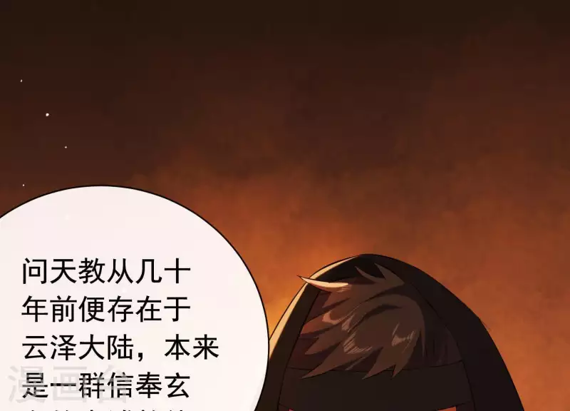 第38话 问天教的阴谋(1/2)-第42话