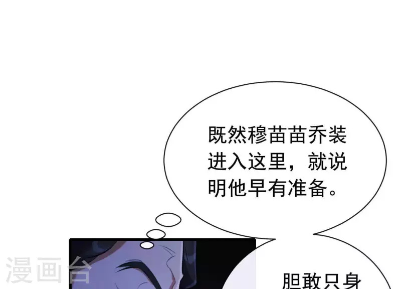 第50话 穆苗苗的危机(1/2)-第54话