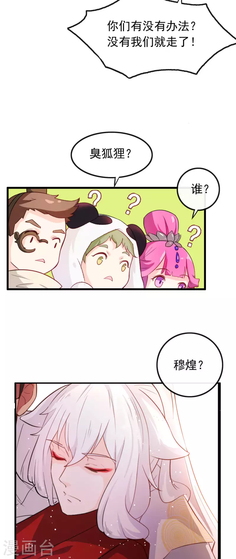 第8话 穆煌的危机-第8话