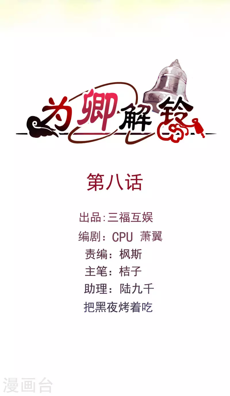 第8话 穆煌的危机-第8话