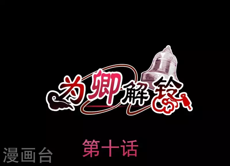 第10话 玄女之力(1/3)-第10话