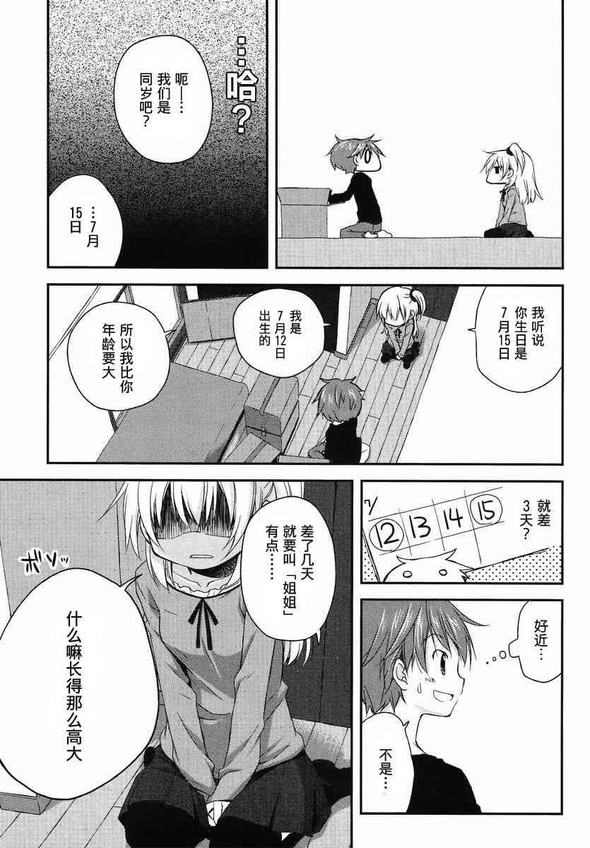 🍘微热空间 1话 第10页