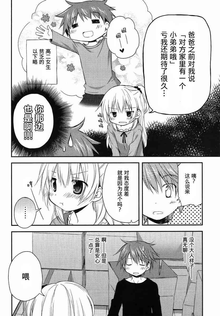 🍘微热空间 1话 第11页