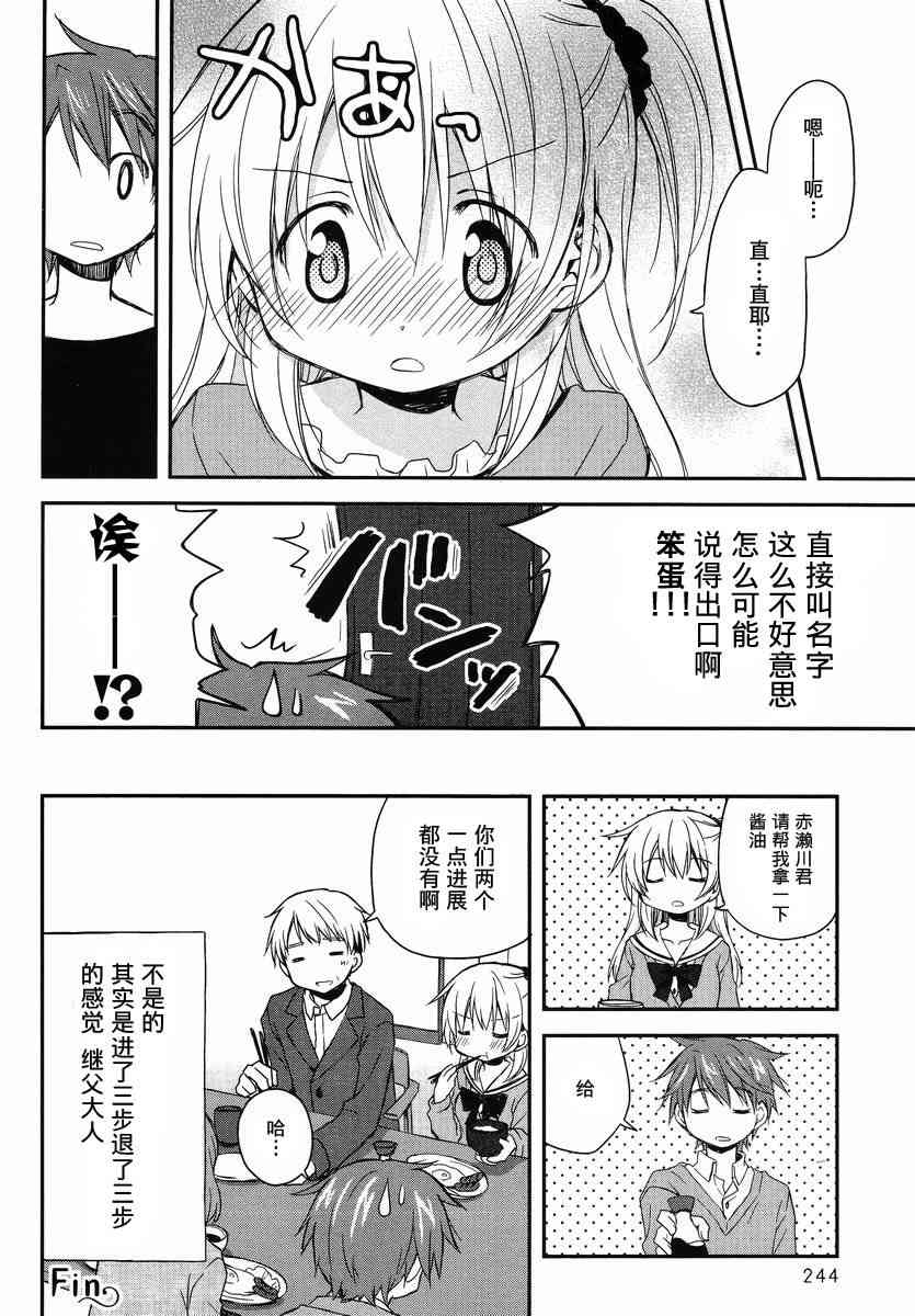 🍘微热空间 1话 第13页
