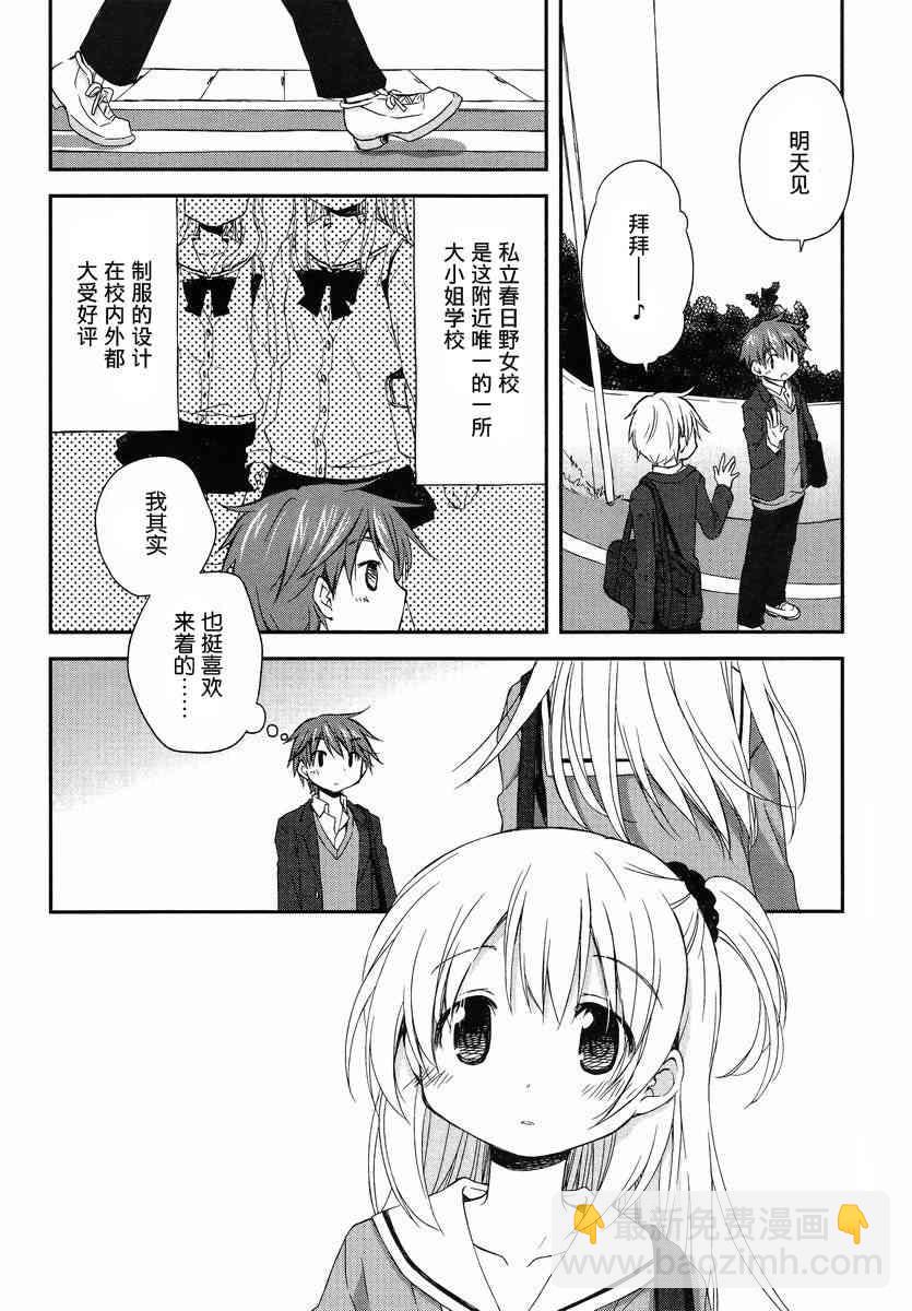 🍘微热空间 1话 第3页