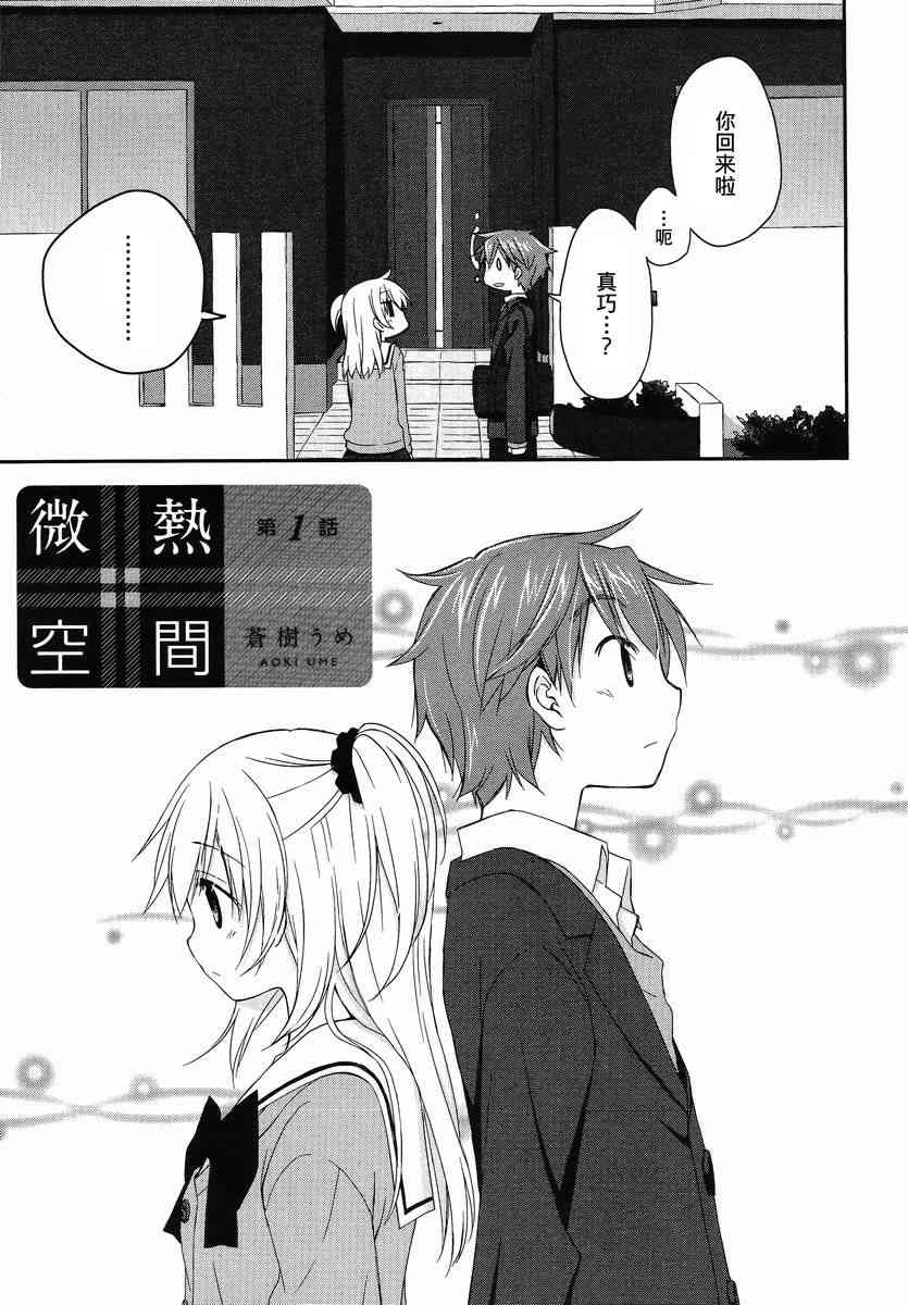 🍘微热空间 1话 第4页
