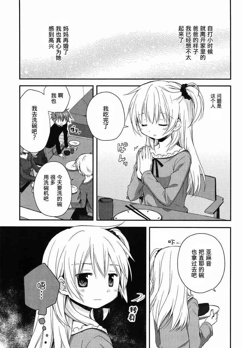 🍘微热空间 1话 第6页