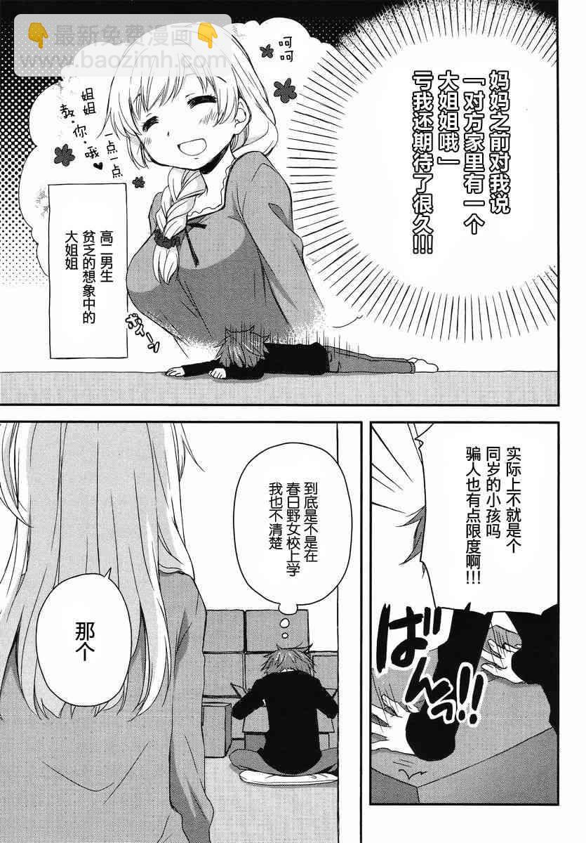 🍘微热空间 1话 第8页