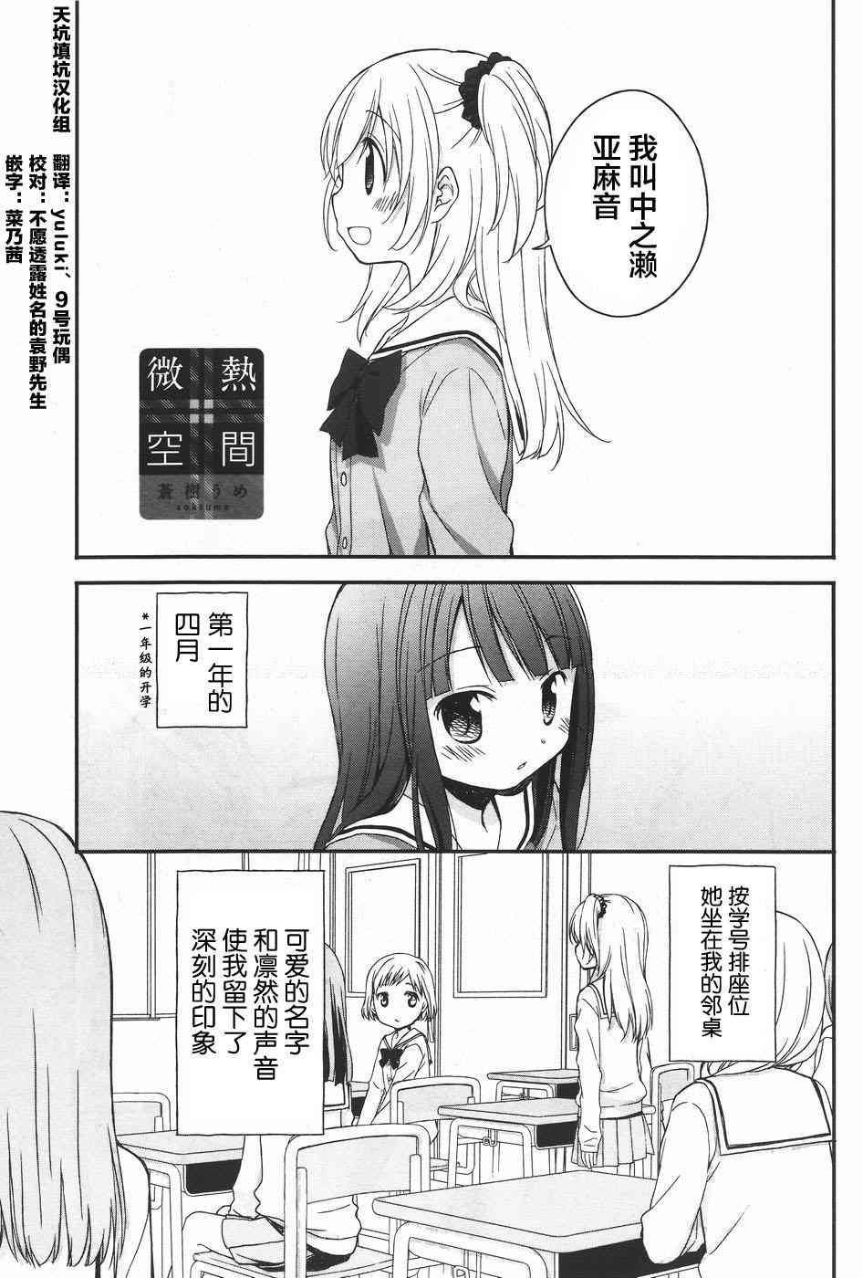 🍘微热空间 9话 第1页