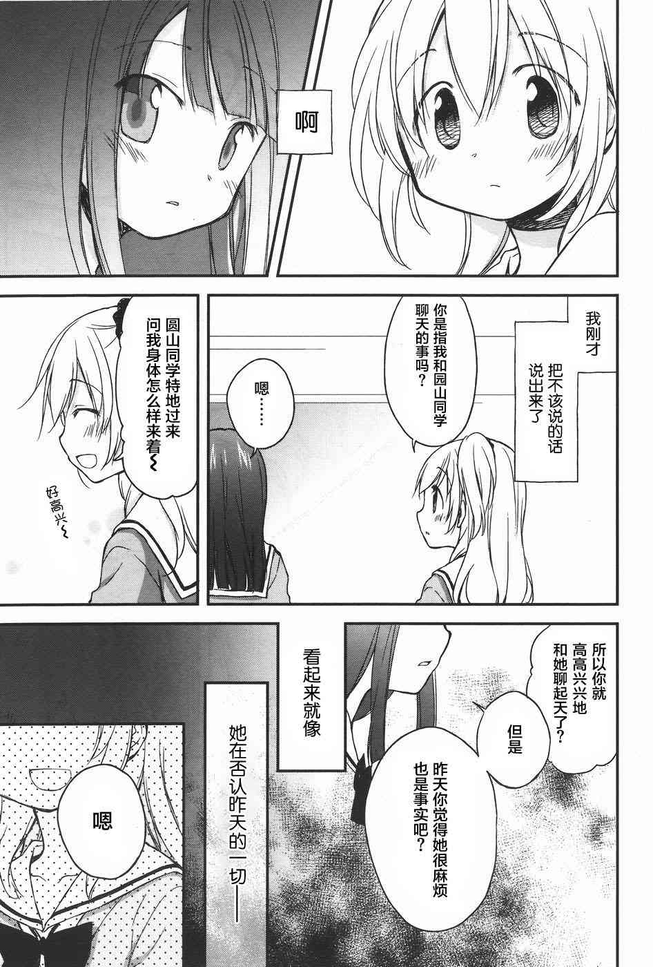 🍘微热空间 9话 第11页