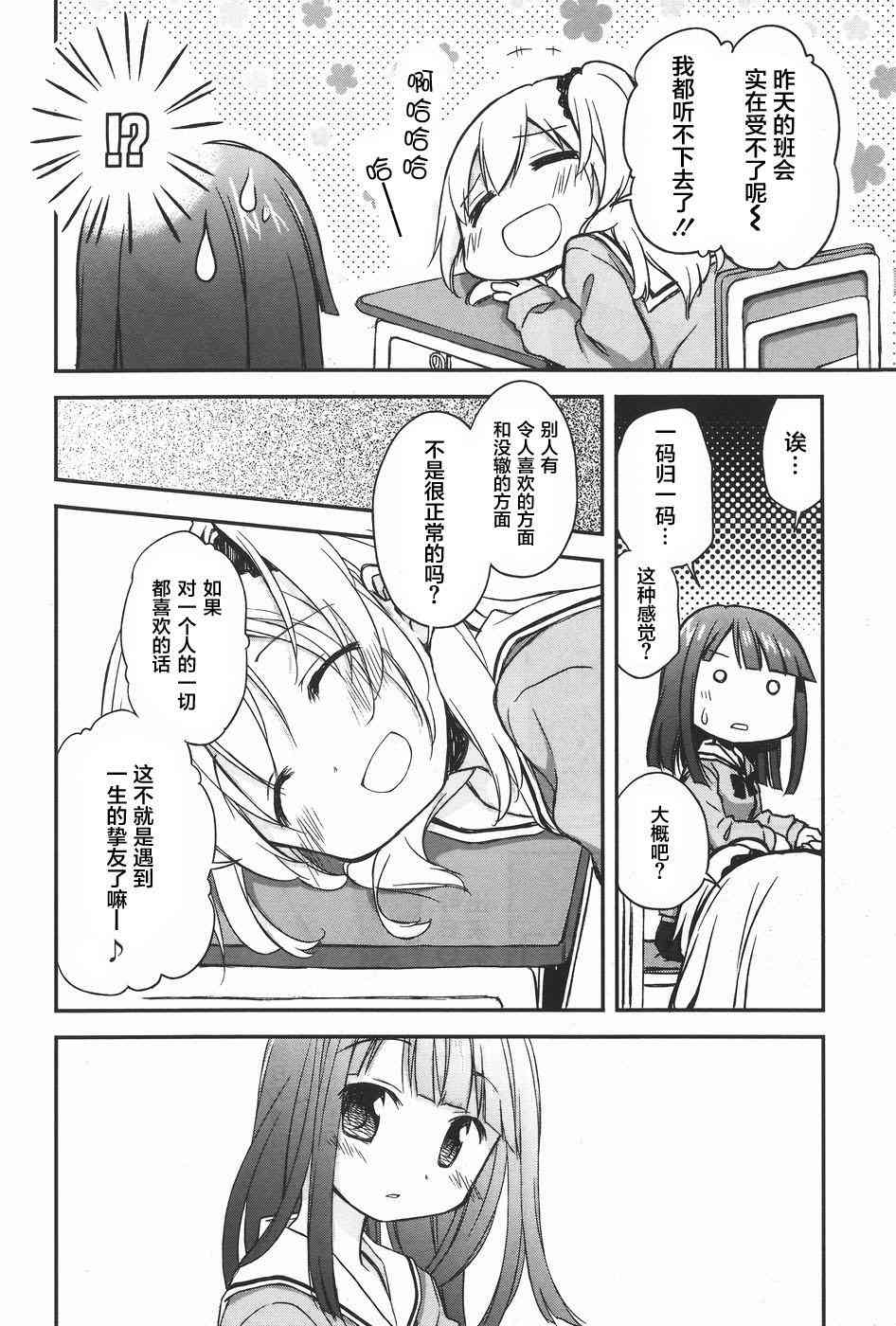 🍘微热空间 9话 第12页