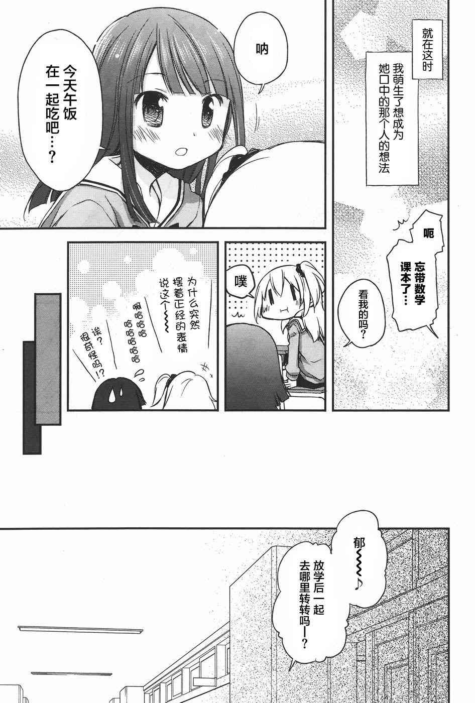 🍘微热空间 9话 第13页