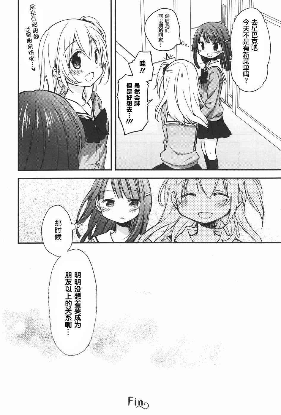 🍘微热空间 9话 第14页