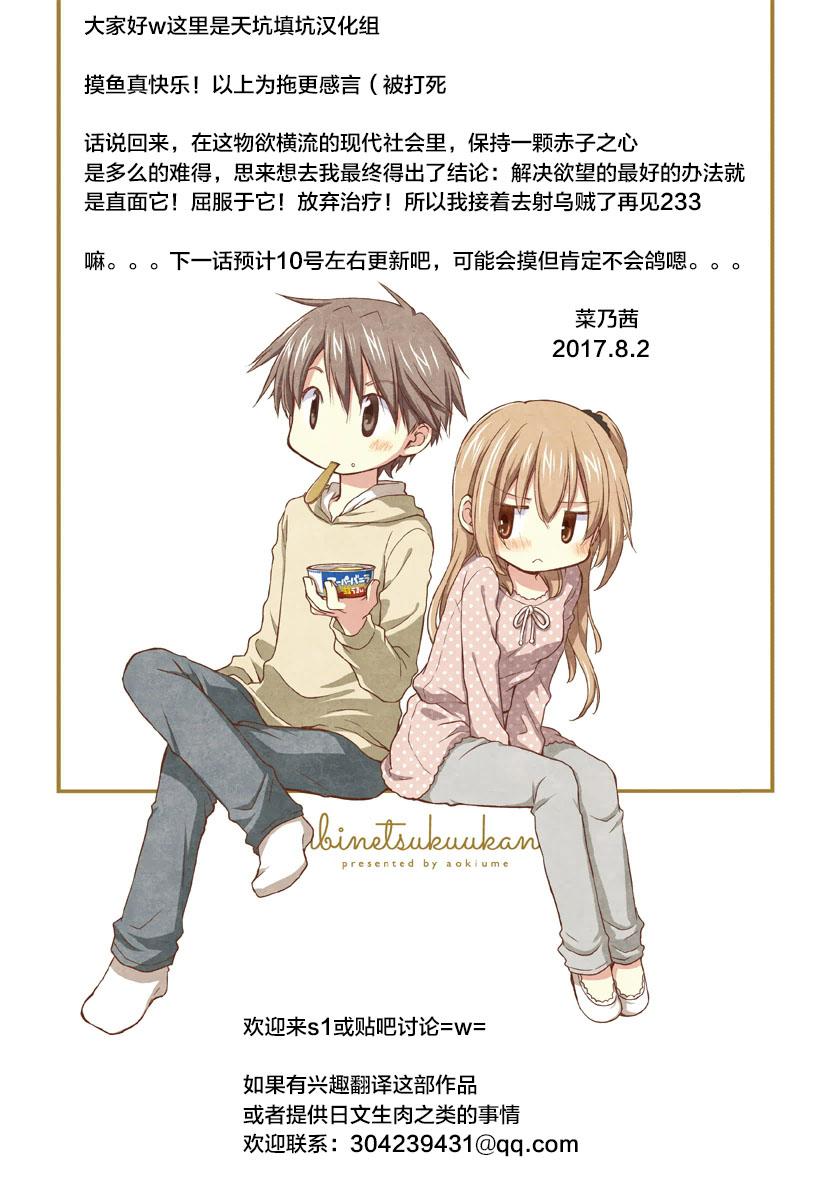 🍘微热空间 9话 第15页
