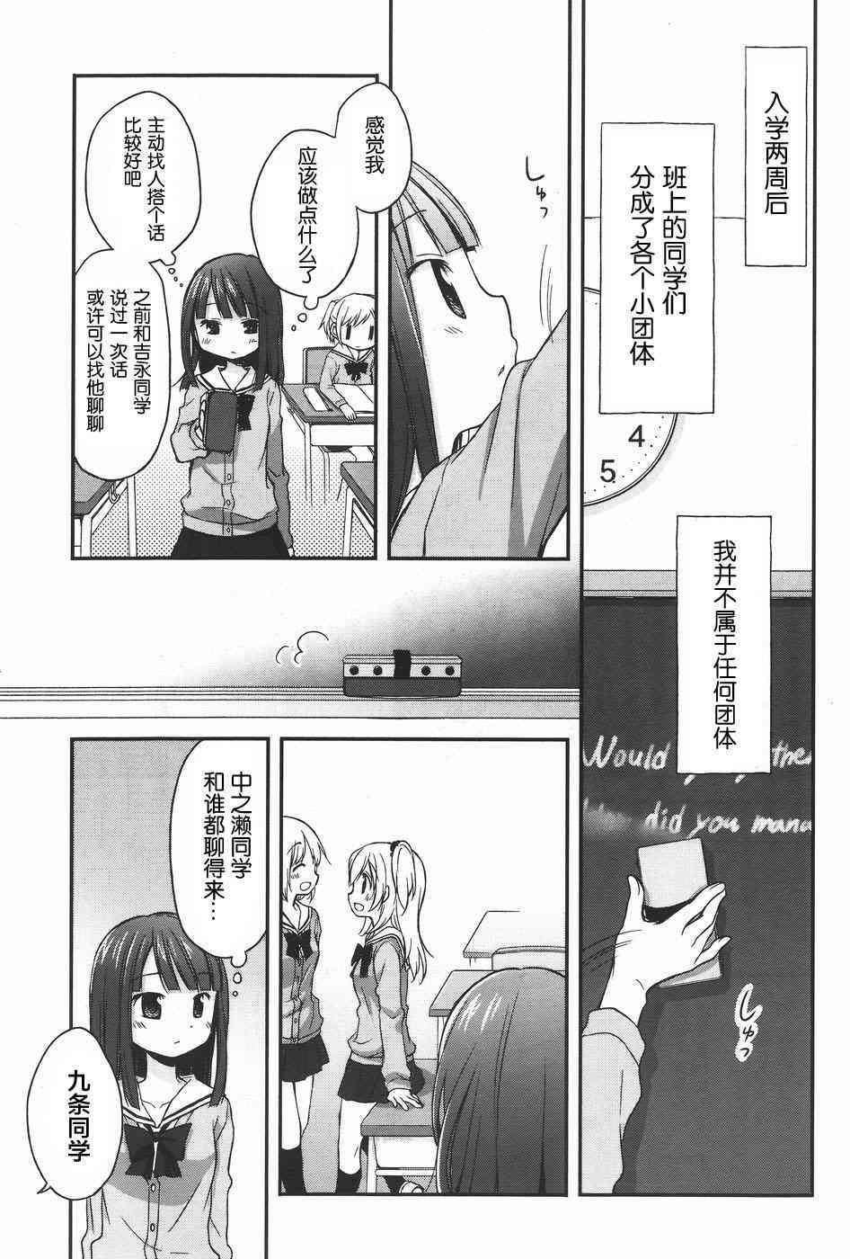 🍘微热空间 9话 第3页