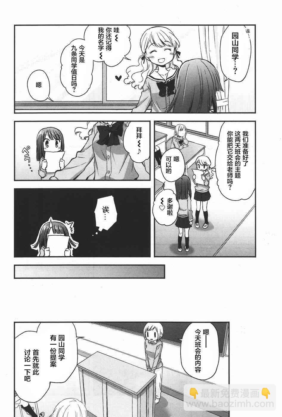 🍘微热空间 9话 第4页