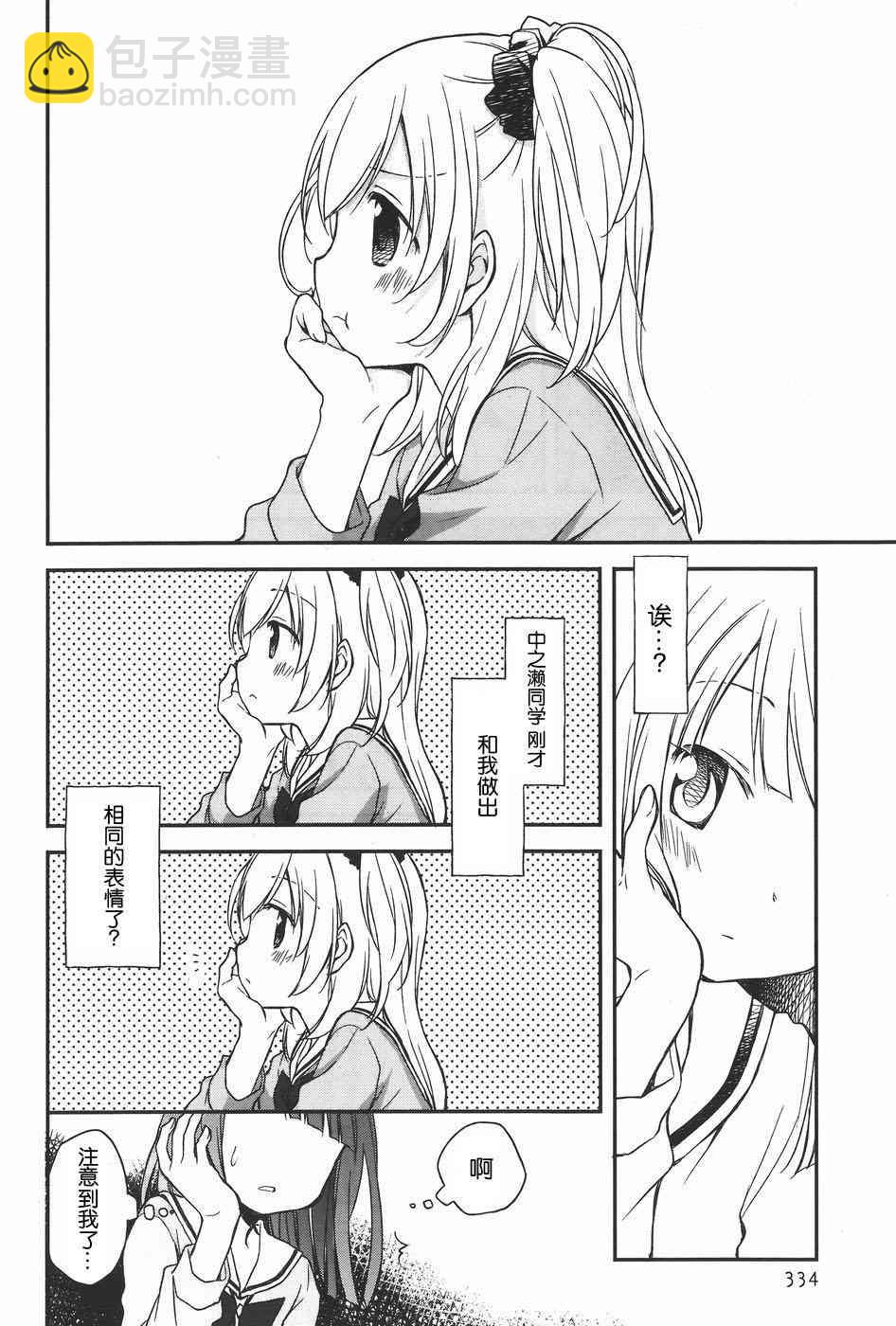 🍘微热空间 9话 第6页