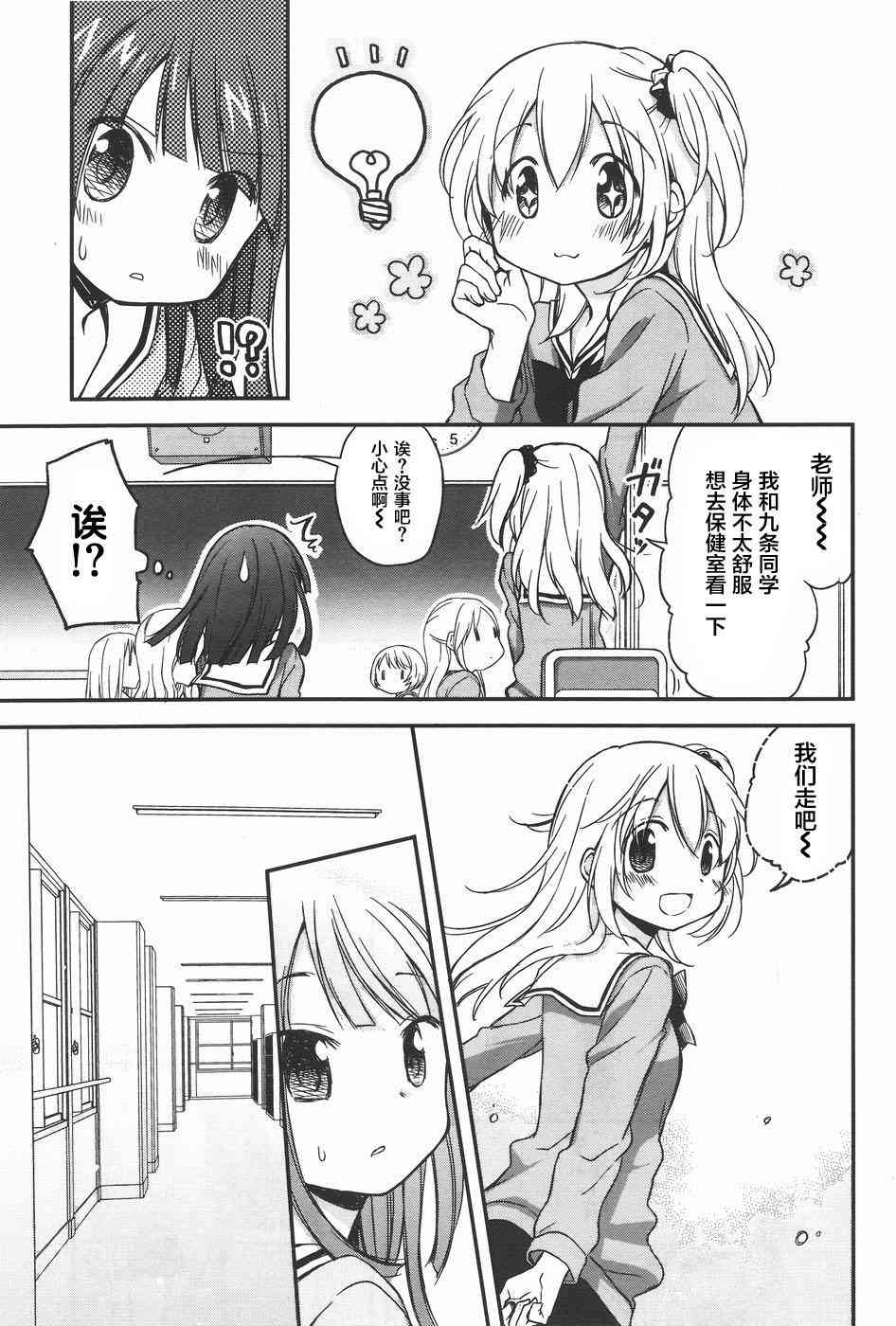 🍘微热空间 9话 第7页