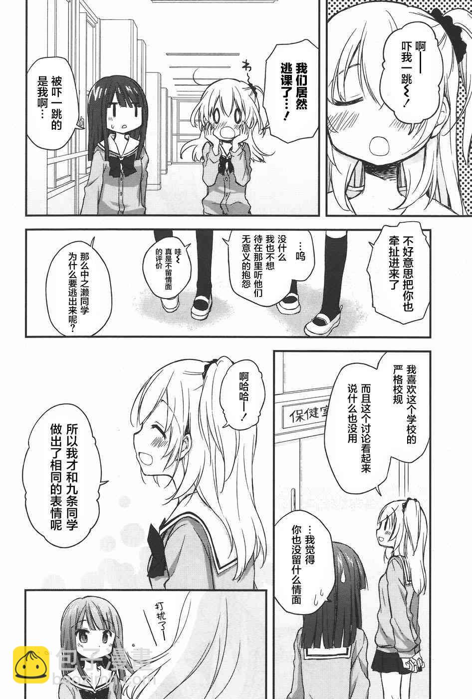 🍘微热空间 9话 第8页