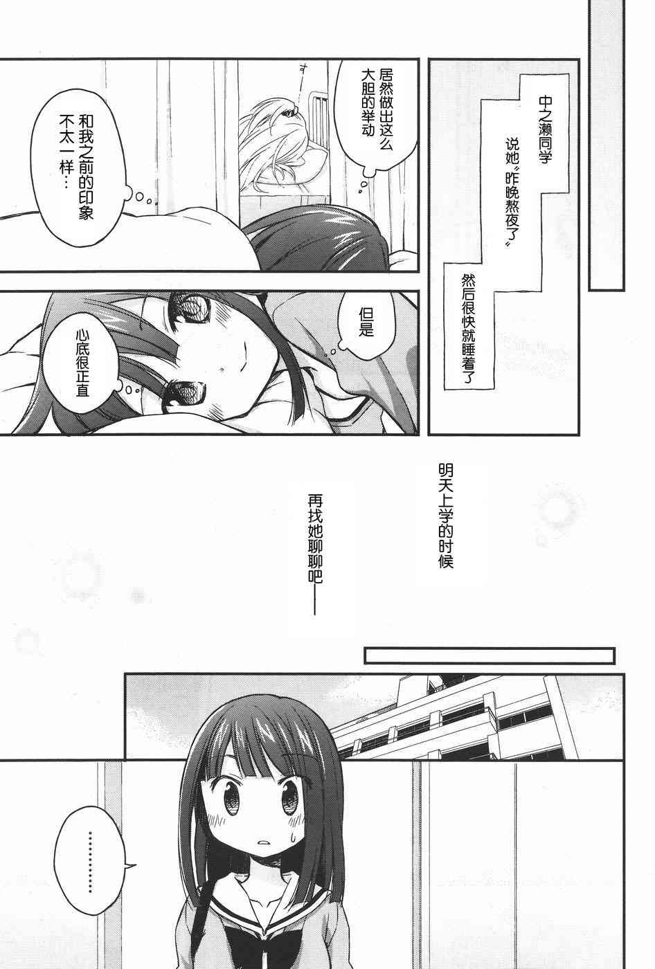 🍘微热空间 9话 第9页