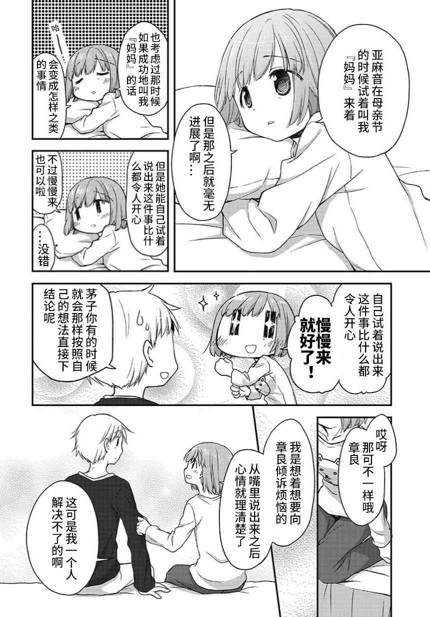 🍘微热空间 10.5话 第3页