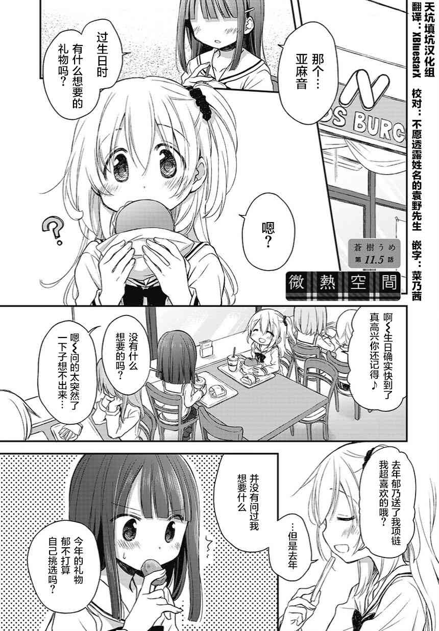 🍘微热空间 11.5话 第1页