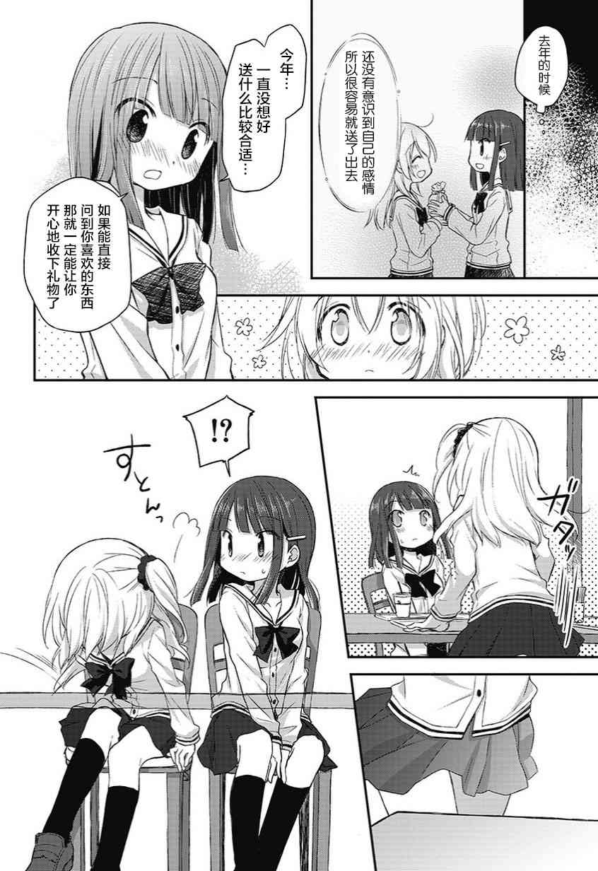 🍘微热空间 11.5话 第2页