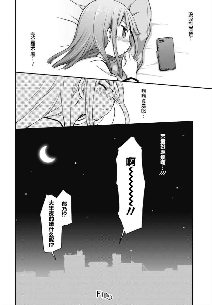 🍘微热空间 12.5话 第4页