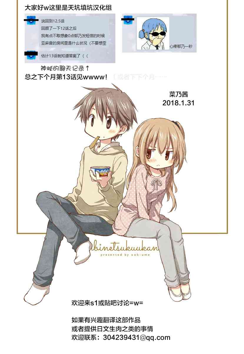 🍘微热空间 12.5话 第5页