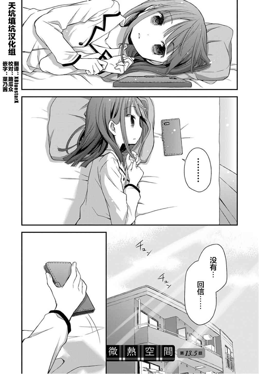 🍘微热空间 13.5话 第1页
