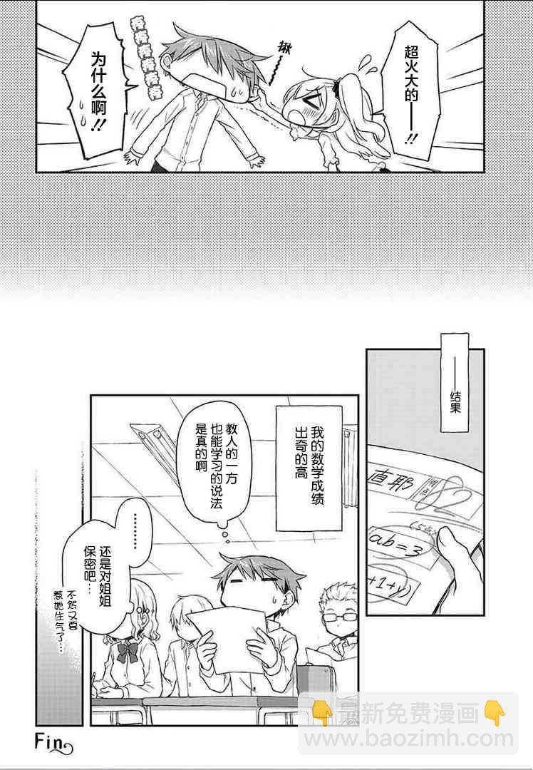 🍘微热空间 14.5话 第6页