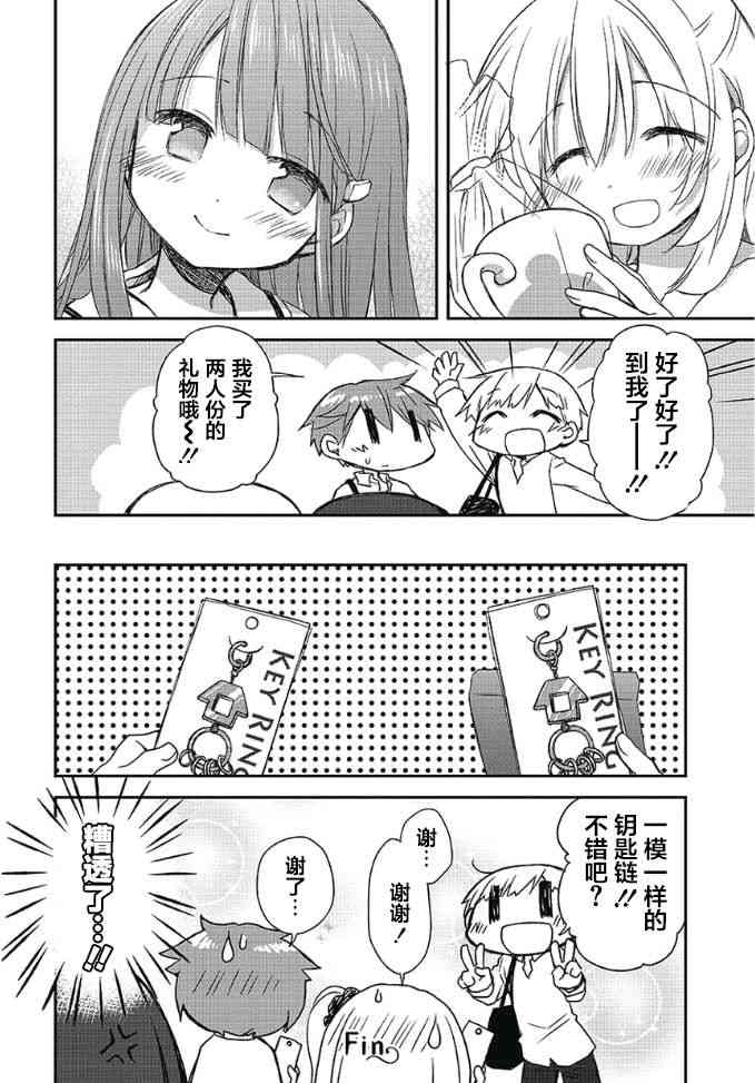 🍘微热空间 15.5话 第2页