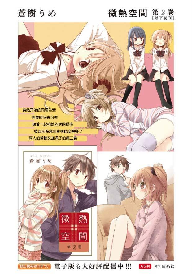 🍘微热空间 16.5话 第1页