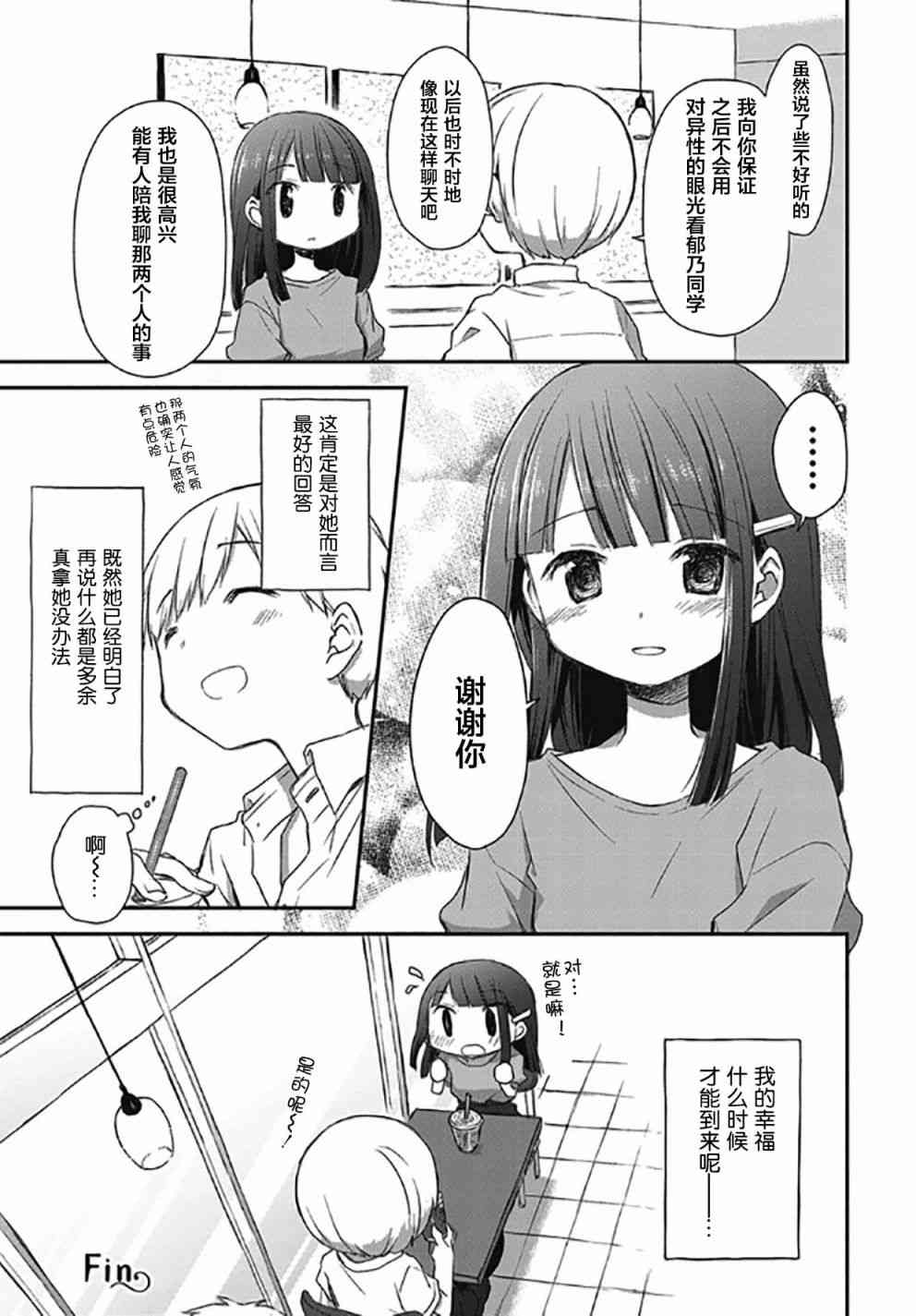 🍘微热空间 16.5话 第10页
