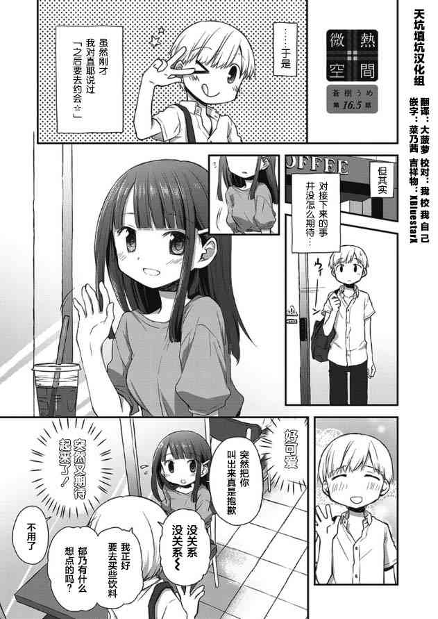 🍘微热空间 16.5话 第2页