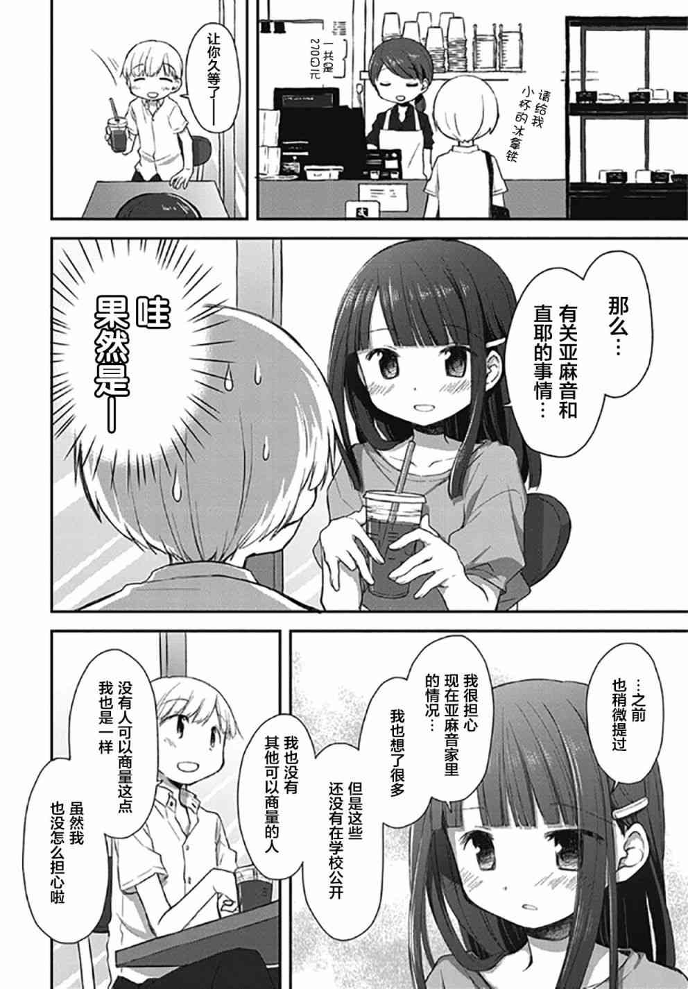 🍘微热空间 16.5话 第3页