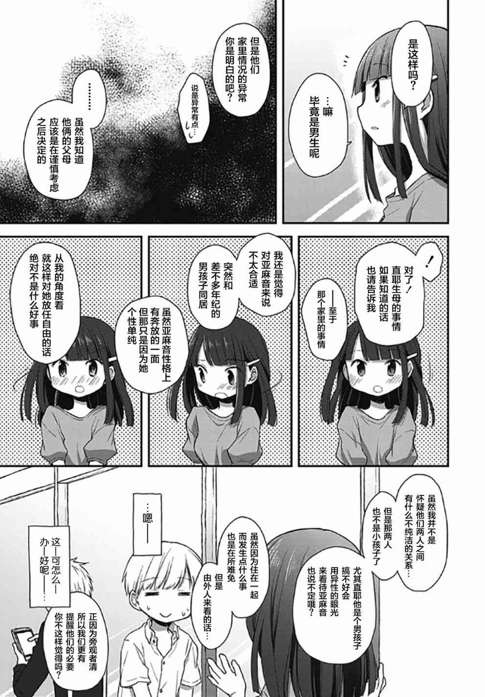 🍘微热空间 16.5话 第4页